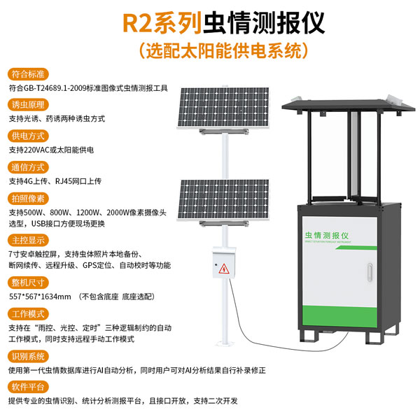 蟲情測(cè)報(bào)儀